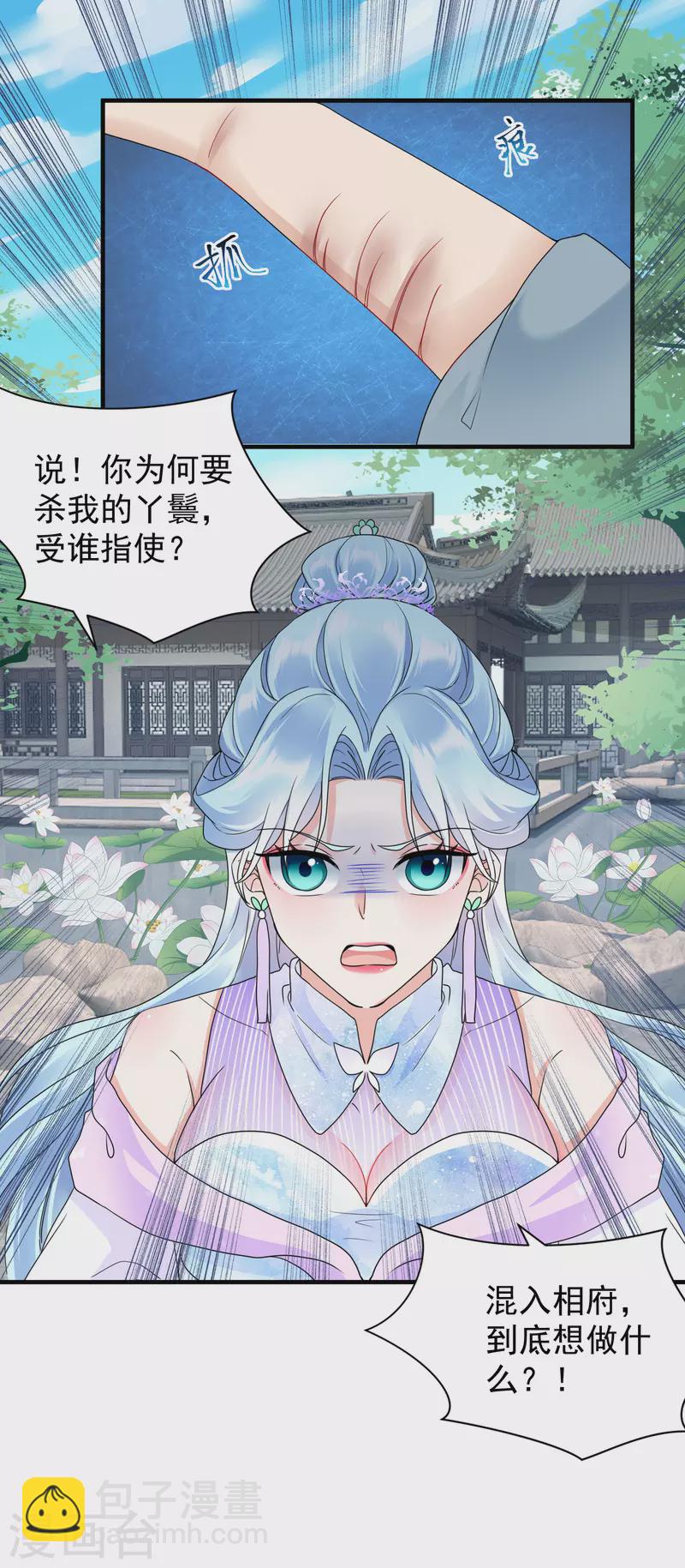 鳳歸巢：冷王盛寵法醫妃 - 第50話 撕破臉面 - 1