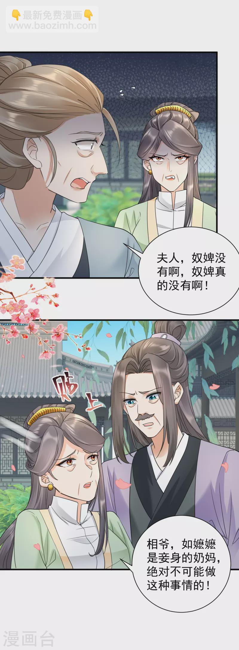 鳳歸巢：冷王盛寵法醫妃 - 第50話 撕破臉面 - 2