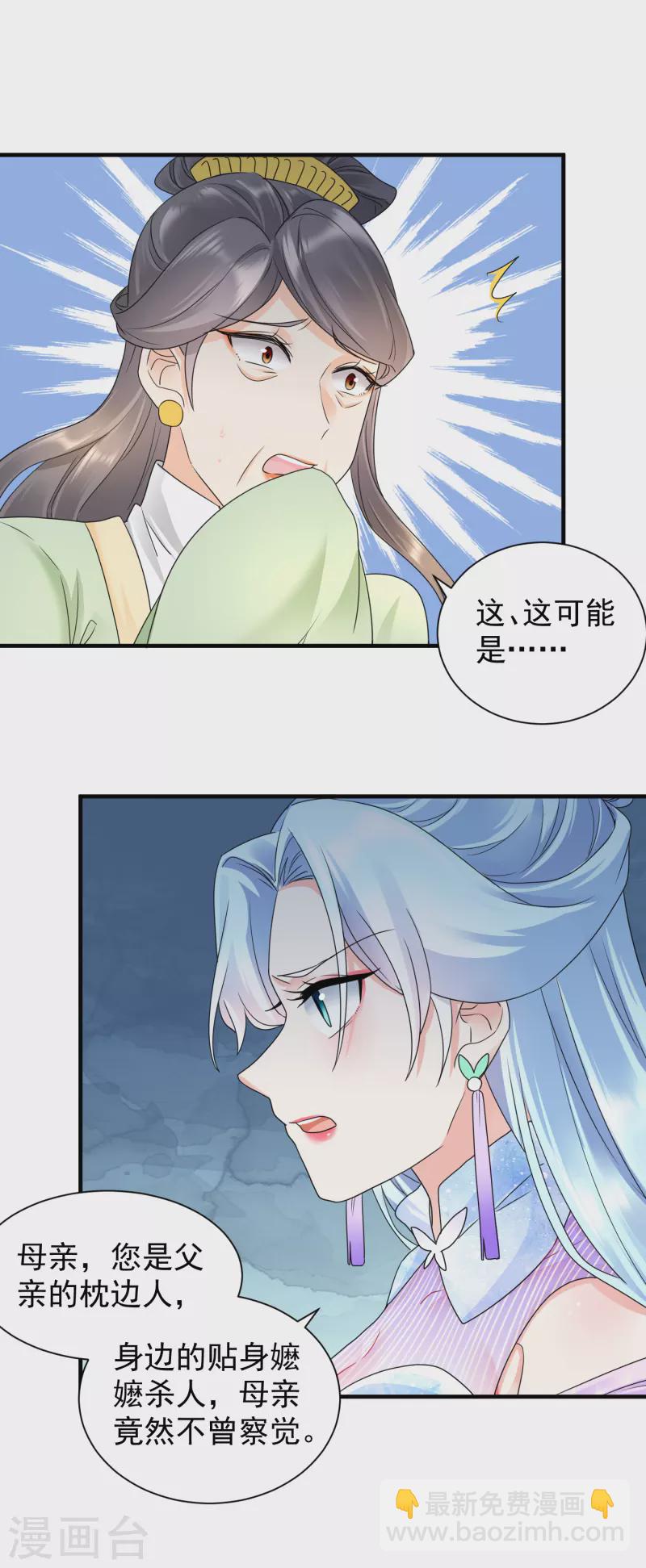 鳳歸巢：冷王盛寵法醫妃 - 第50話 撕破臉面 - 4