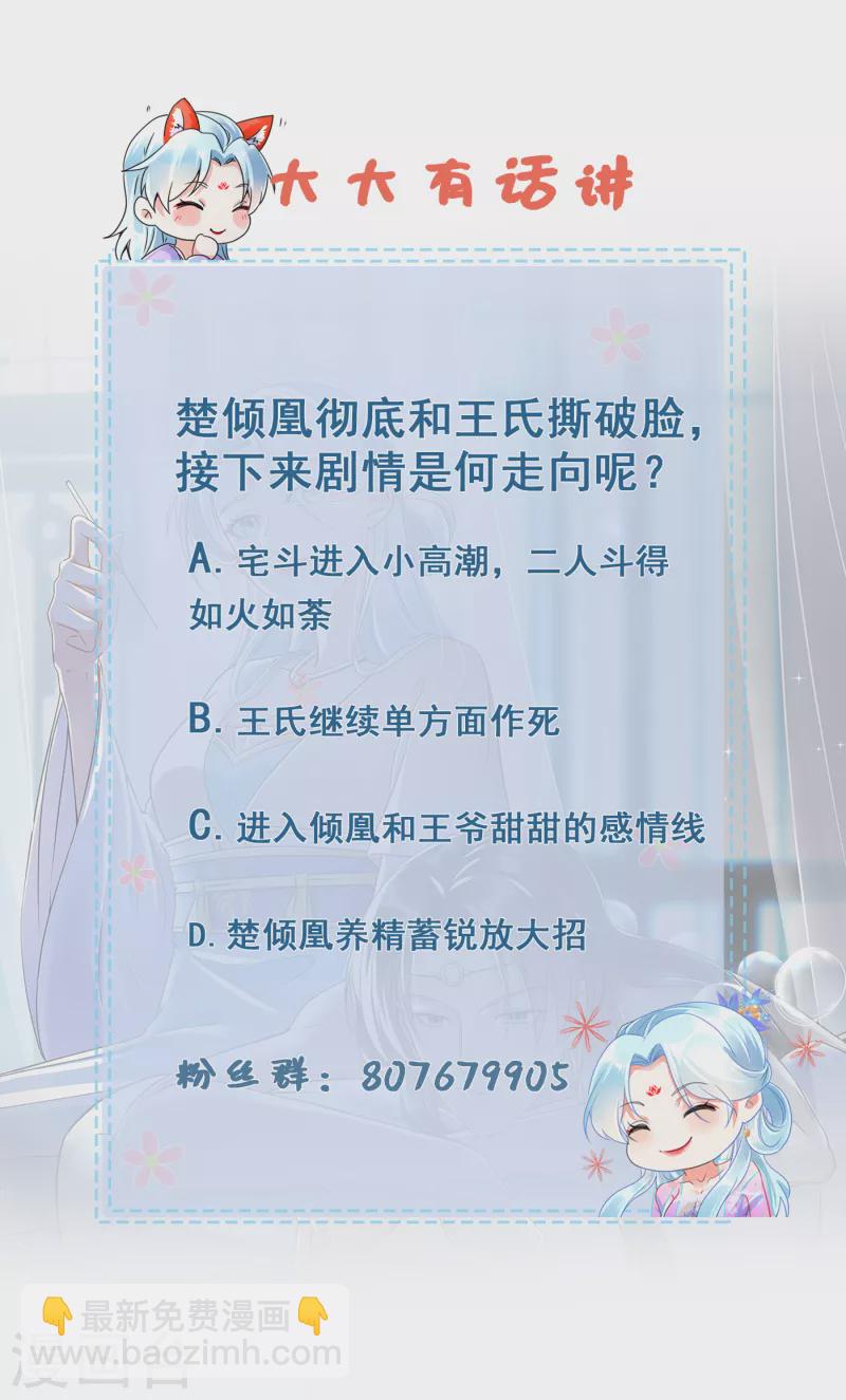 鳳歸巢：冷王盛寵法醫妃 - 第50話 撕破臉面 - 2