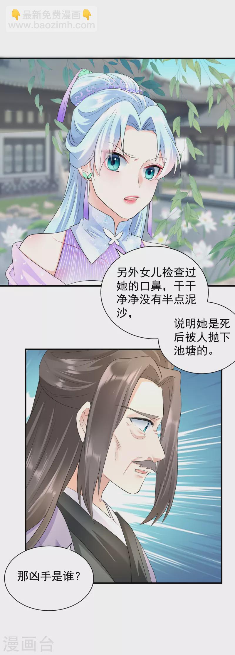 鳳歸巢：冷王盛寵法醫妃 - 第50話 撕破臉面 - 2