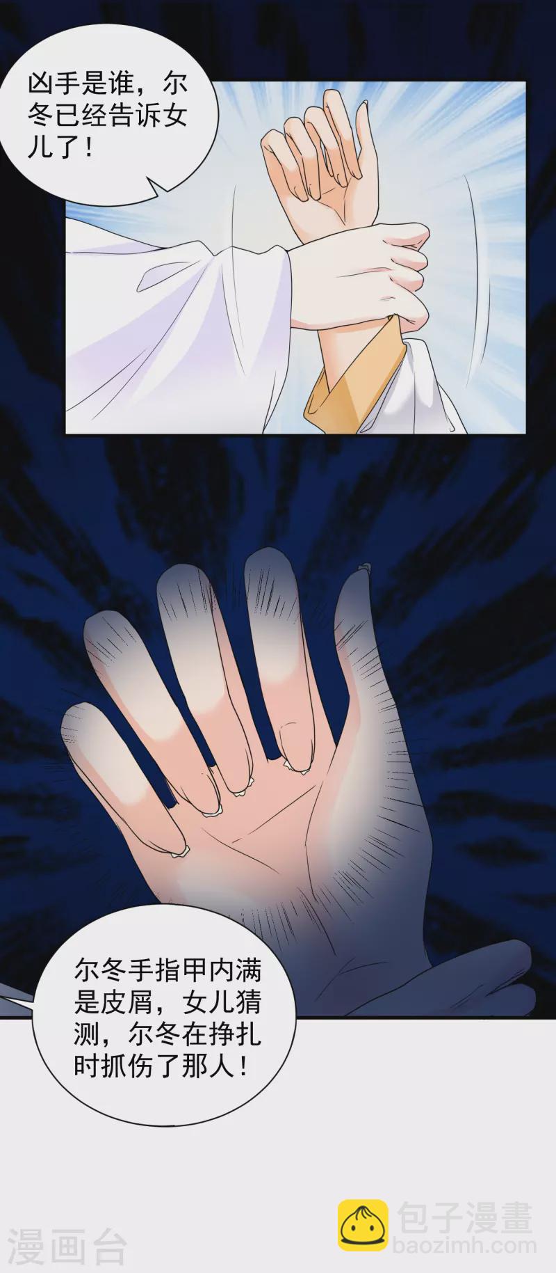 鳳歸巢：冷王盛寵法醫妃 - 第50話 撕破臉面 - 3