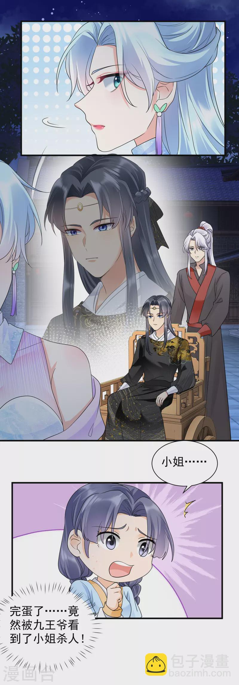 鳳歸巢：冷王盛寵法醫妃 - 第52話 暗殺楚傾凰 - 2