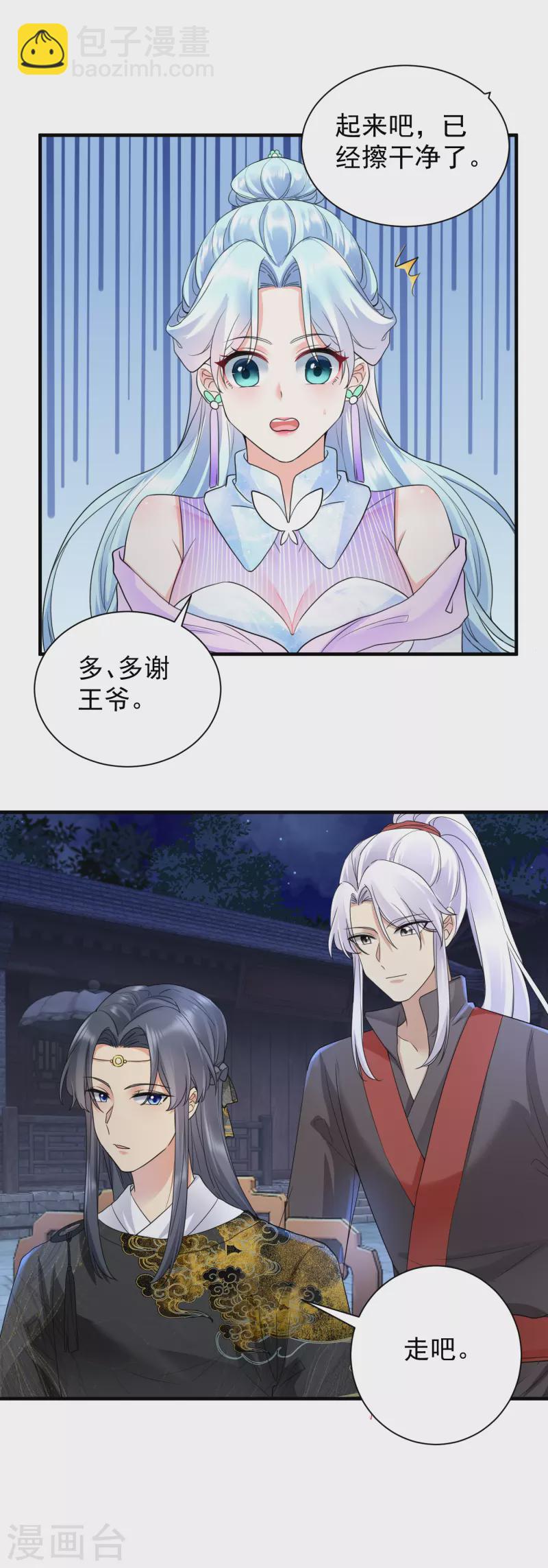 鳳歸巢：冷王盛寵法醫妃 - 第52話 暗殺楚傾凰 - 2