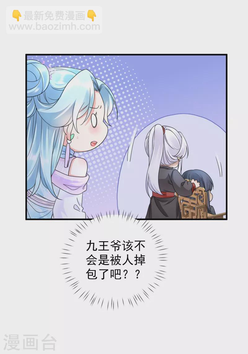 鳳歸巢：冷王盛寵法醫妃 - 第52話 暗殺楚傾凰 - 3