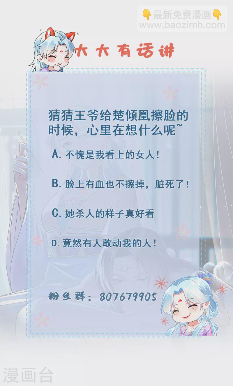 鳳歸巢：冷王盛寵法醫妃 - 第52話 暗殺楚傾凰 - 4