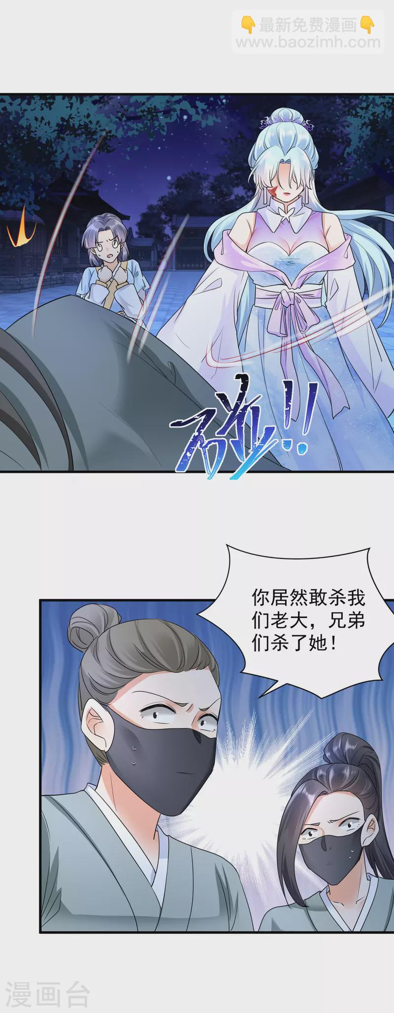 鳳歸巢：冷王盛寵法醫妃 - 第52話 暗殺楚傾凰 - 4