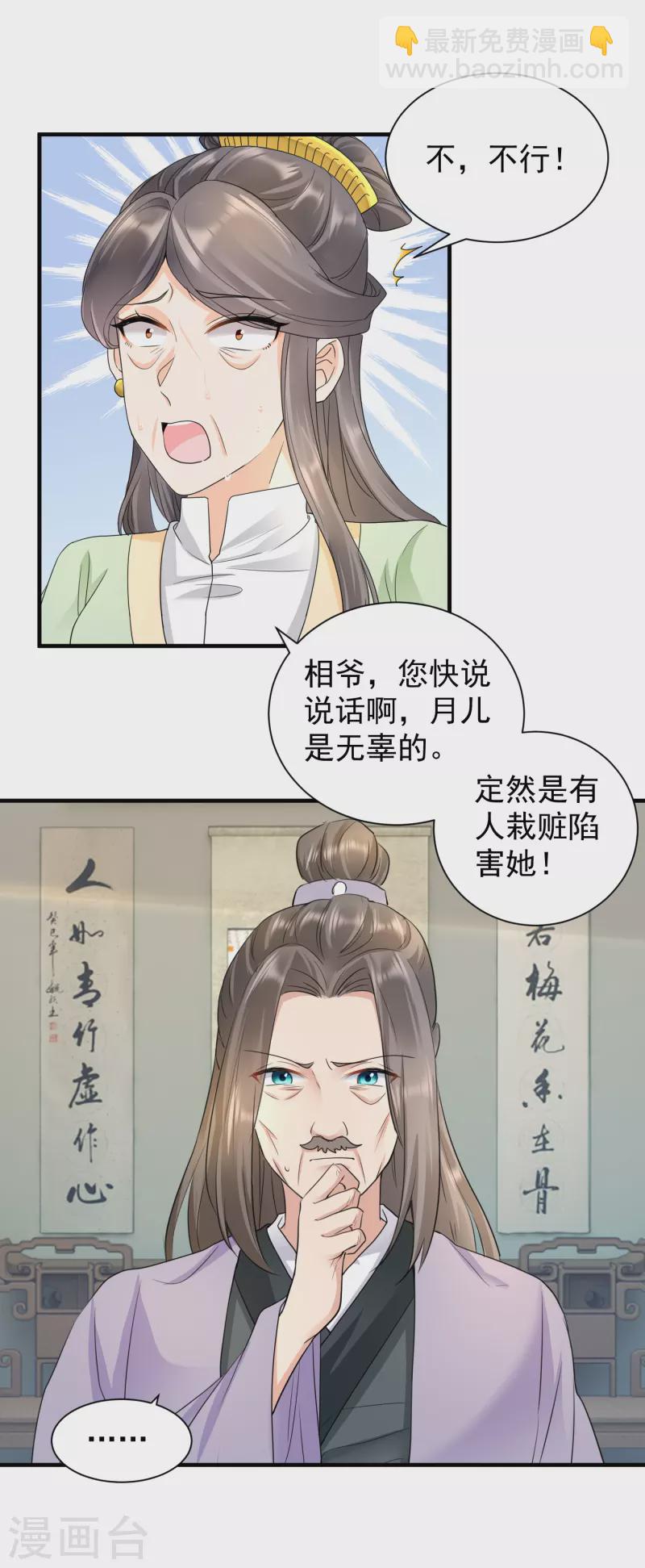 鳳歸巢：冷王盛寵法醫妃 - 第54話 捉拿楚傾月 - 4