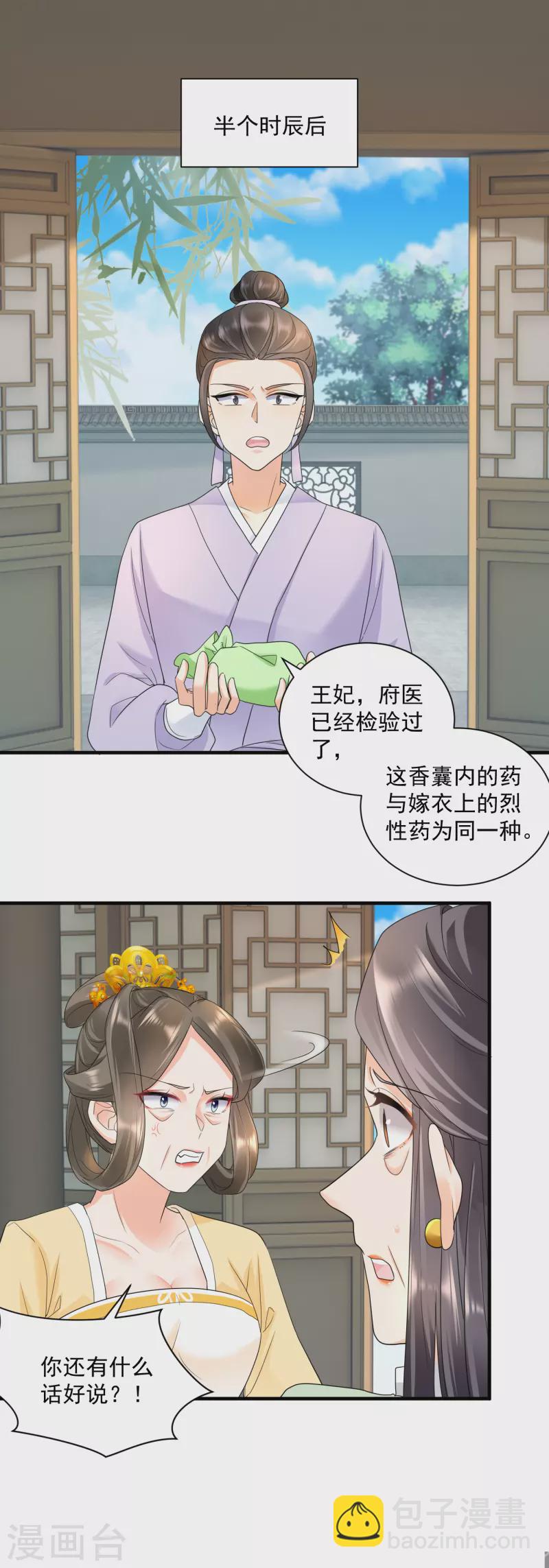 鳳歸巢：冷王盛寵法醫妃 - 第54話 捉拿楚傾月 - 2