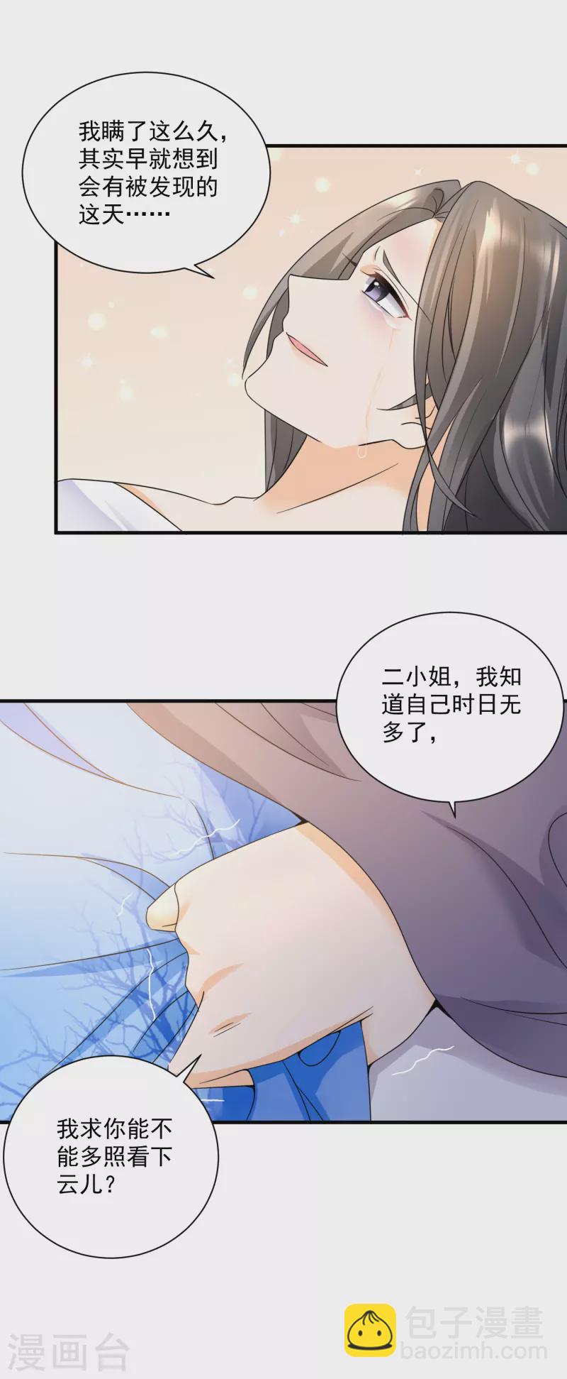 鳳歸巢：冷王盛寵法醫妃 - 第64話 五妹妹的秘密 - 1