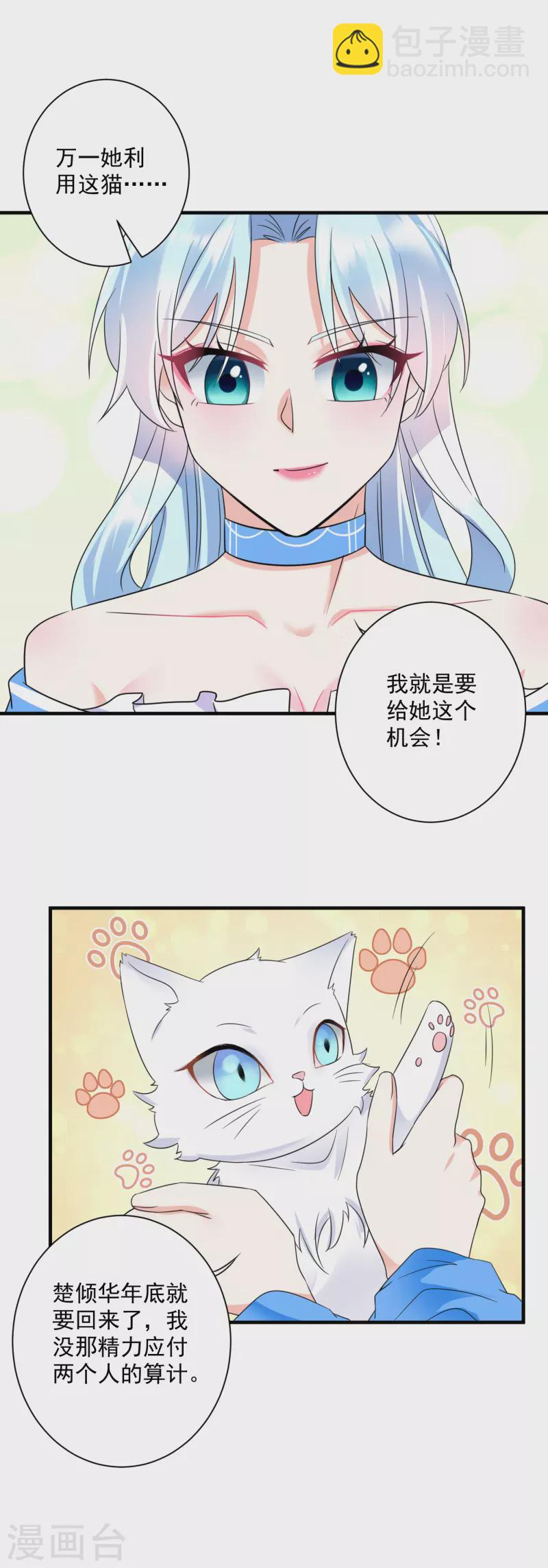 鳳歸巢：冷王盛寵法醫妃 - 第64話 五妹妹的秘密 - 4