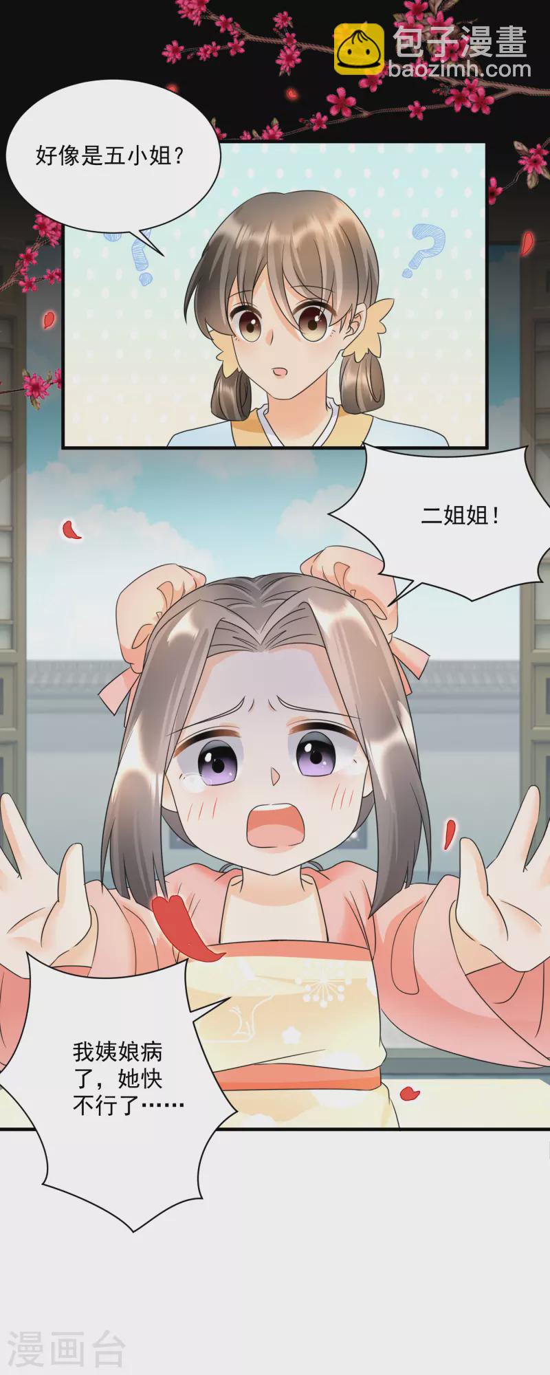 鳳歸巢：冷王盛寵法醫妃 - 第64話 五妹妹的秘密 - 2