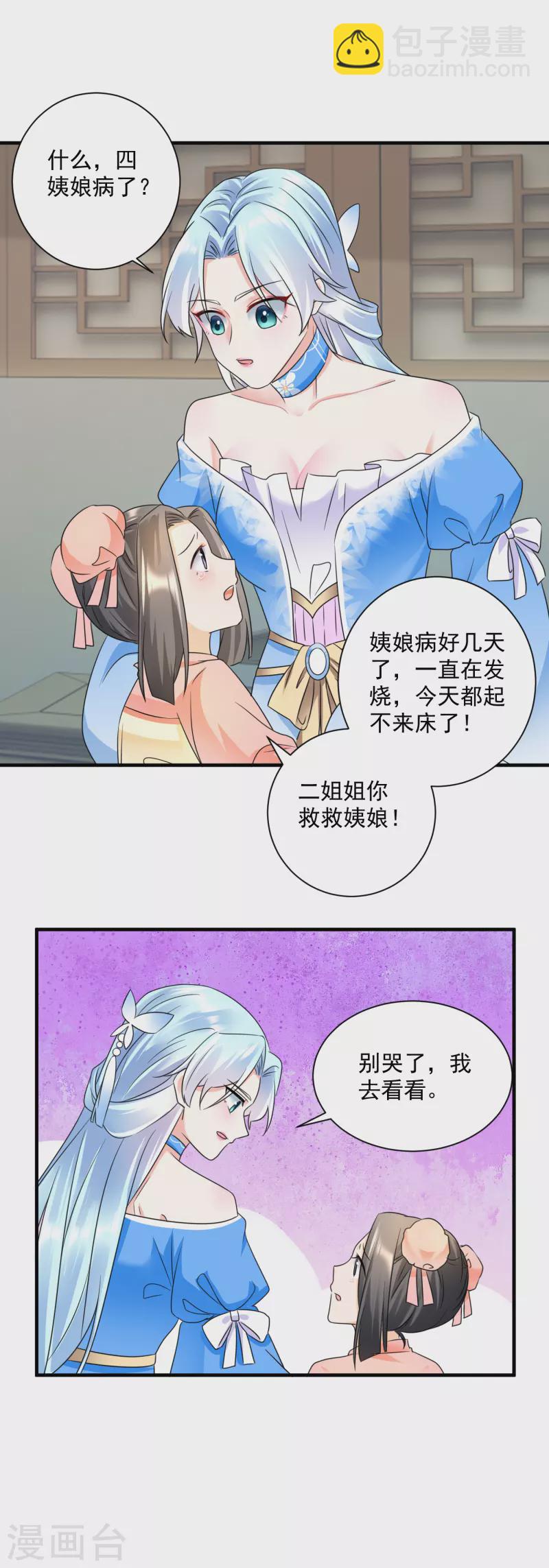 鳳歸巢：冷王盛寵法醫妃 - 第64話 五妹妹的秘密 - 3