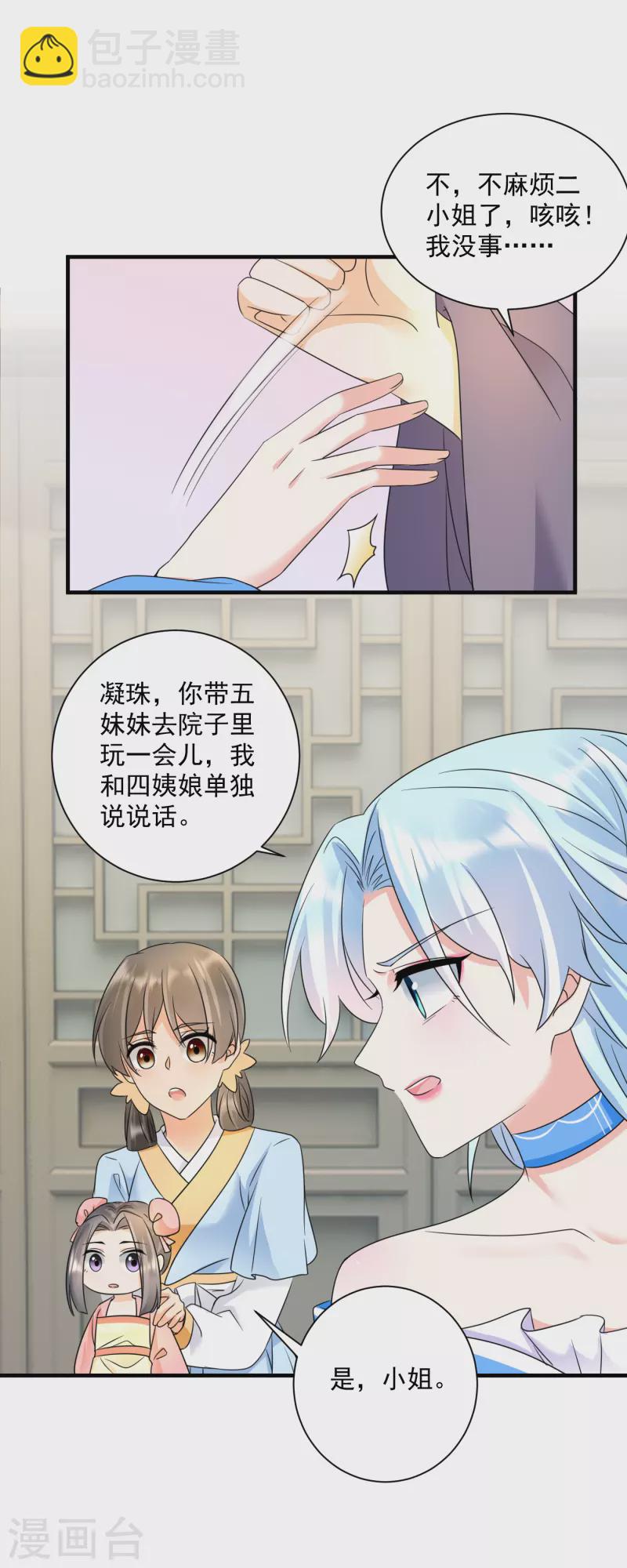 鳳歸巢：冷王盛寵法醫妃 - 第64話 五妹妹的秘密 - 1