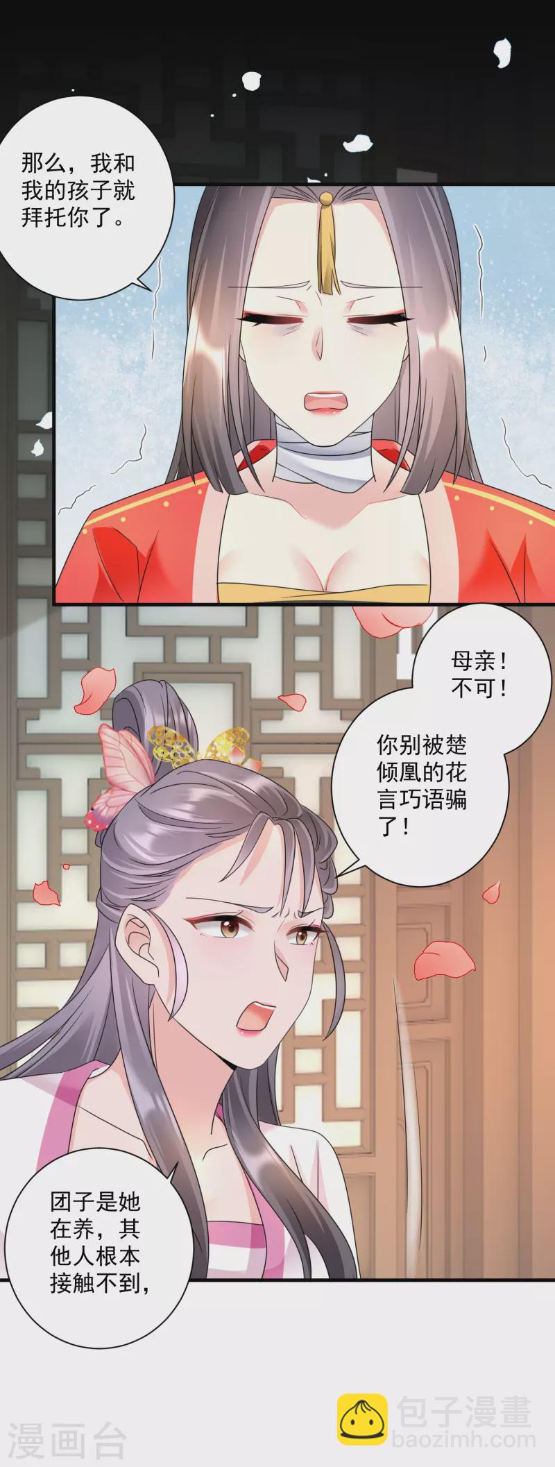 鳳歸巢：冷王盛寵法醫妃 - 第66話 反轉 - 4