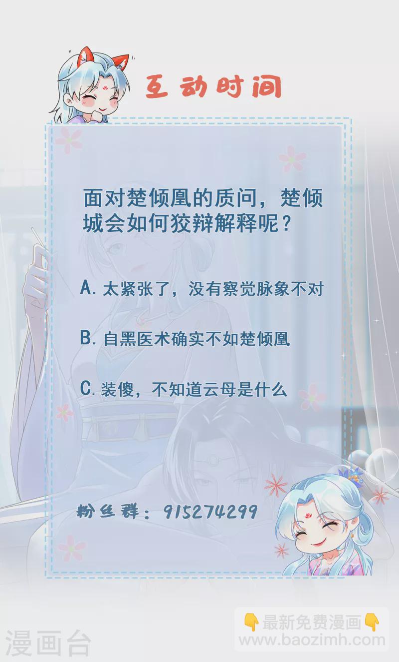 鳳歸巢：冷王盛寵法醫妃 - 第66話 反轉 - 3