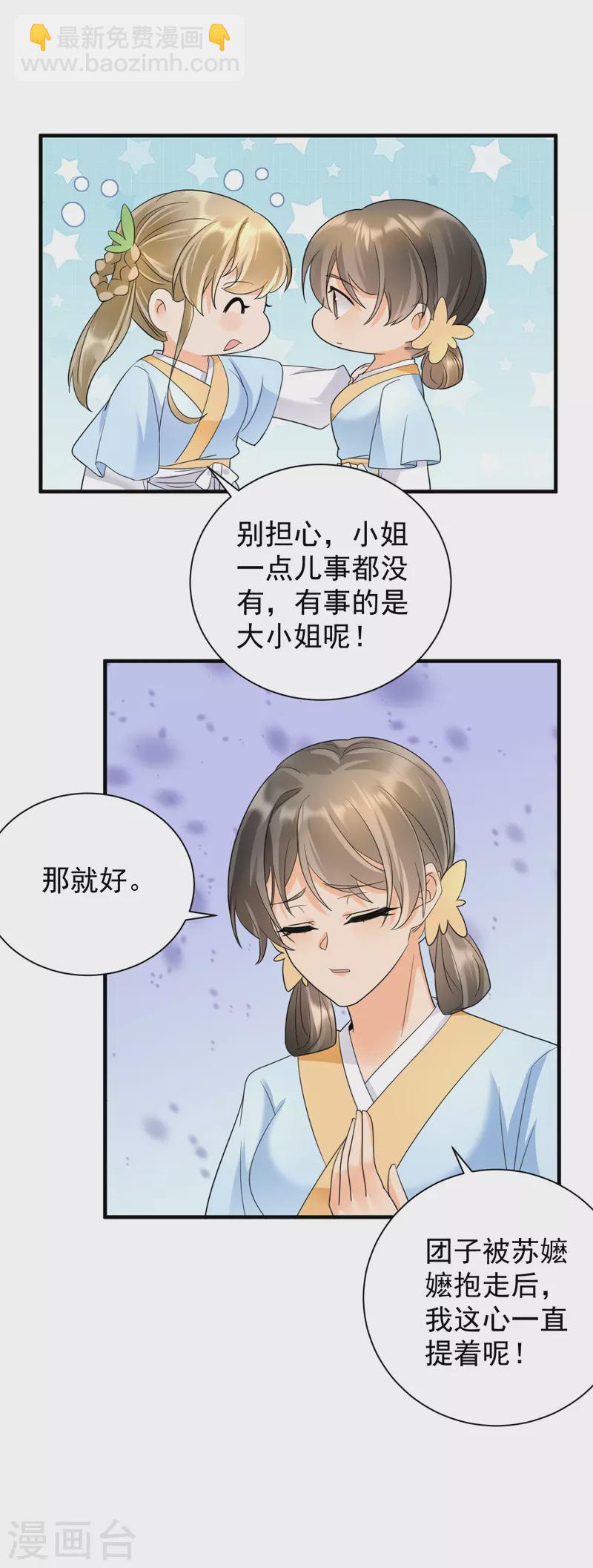 鳳歸巢：冷王盛寵法醫妃 - 第68話 自作自受 - 2