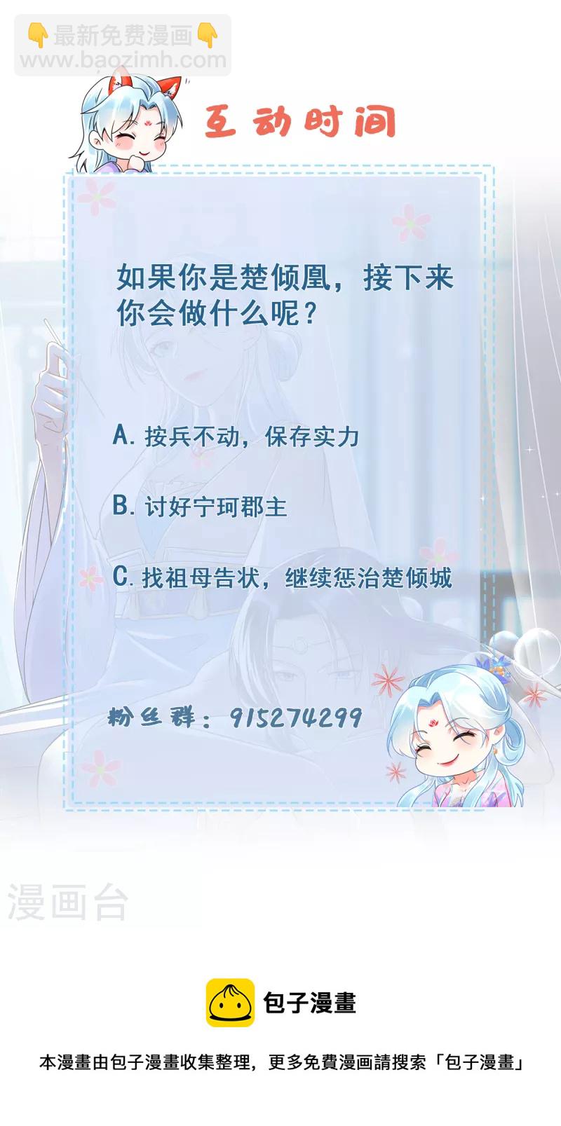 鳳歸巢：冷王盛寵法醫妃 - 第68話 自作自受 - 1