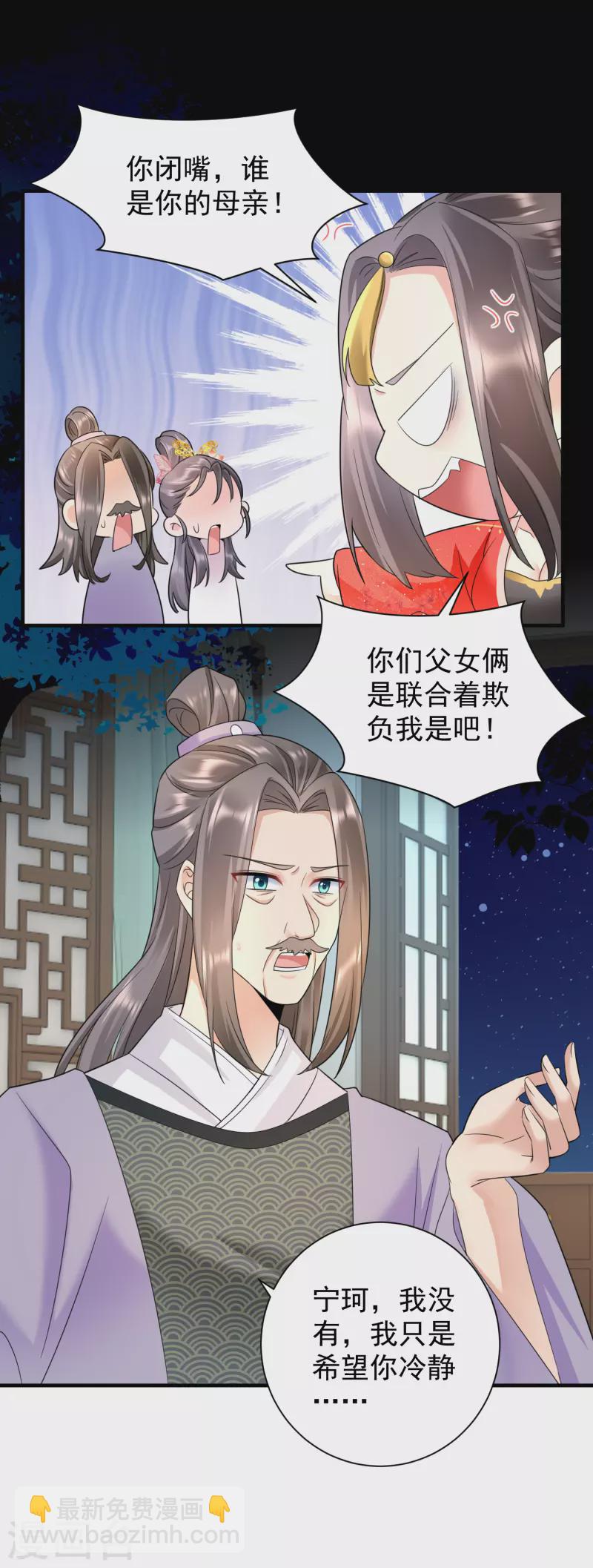 鳳歸巢：冷王盛寵法醫妃 - 第68話 自作自受 - 2