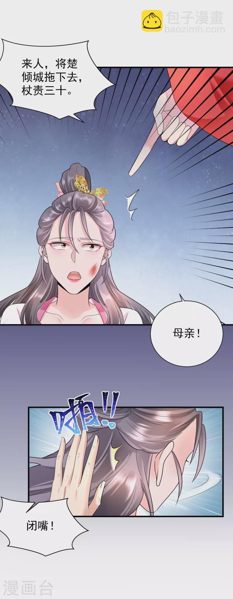 鳳歸巢：冷王盛寵法醫妃 - 第68話 自作自受 - 4