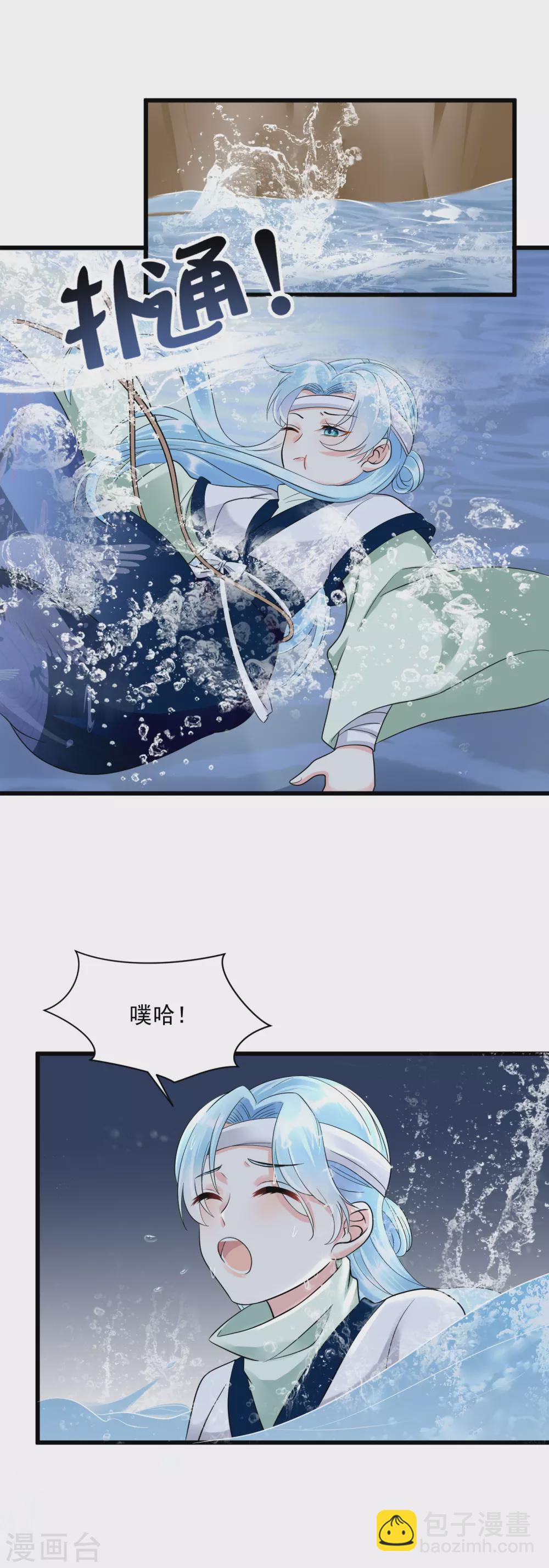 鳳歸巢：冷王盛寵法醫妃 - 第6話 意外撞進男澡堂 - 2