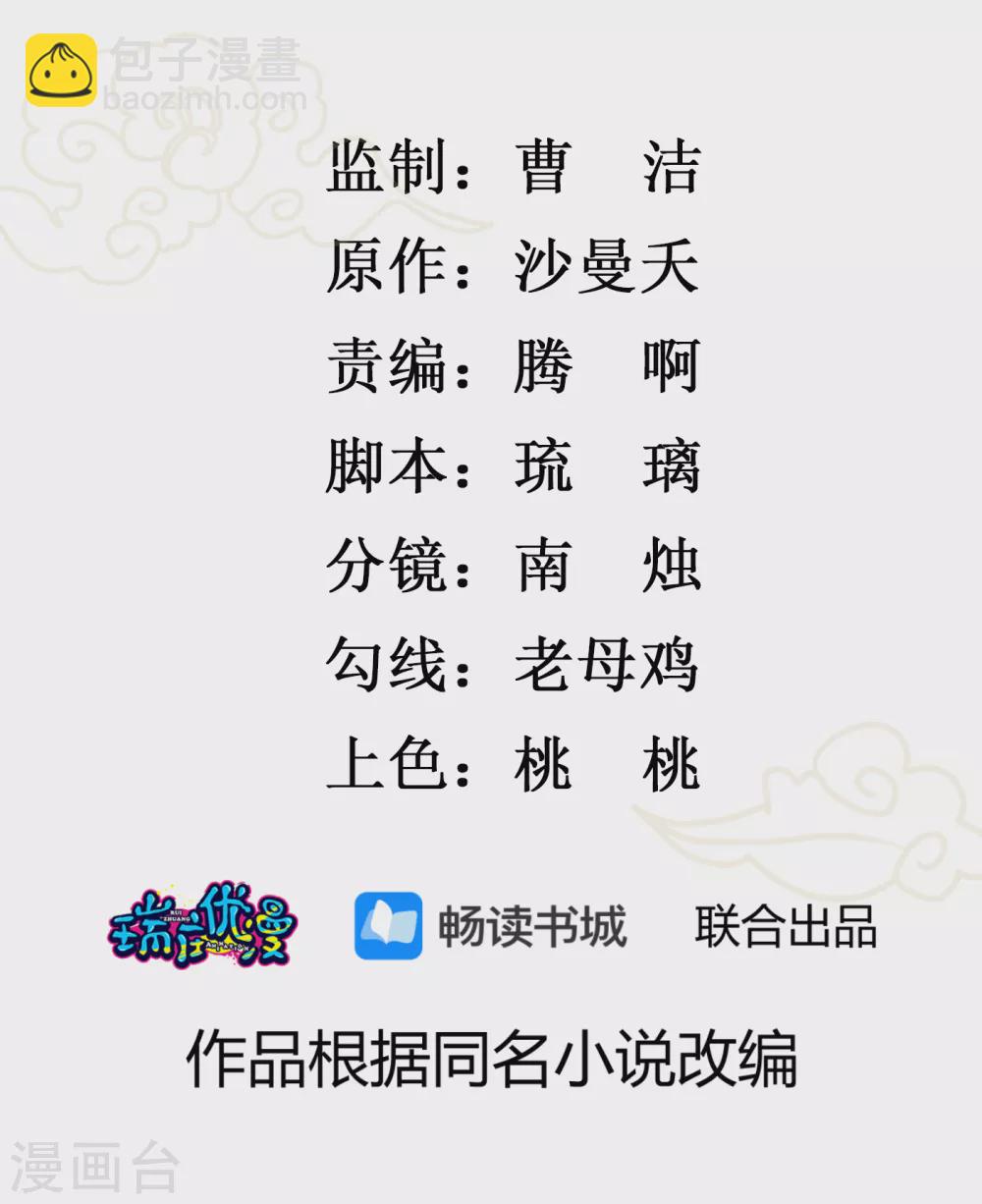 鳳歸巢：冷王盛寵法醫妃 - 第6話 意外撞進男澡堂 - 2