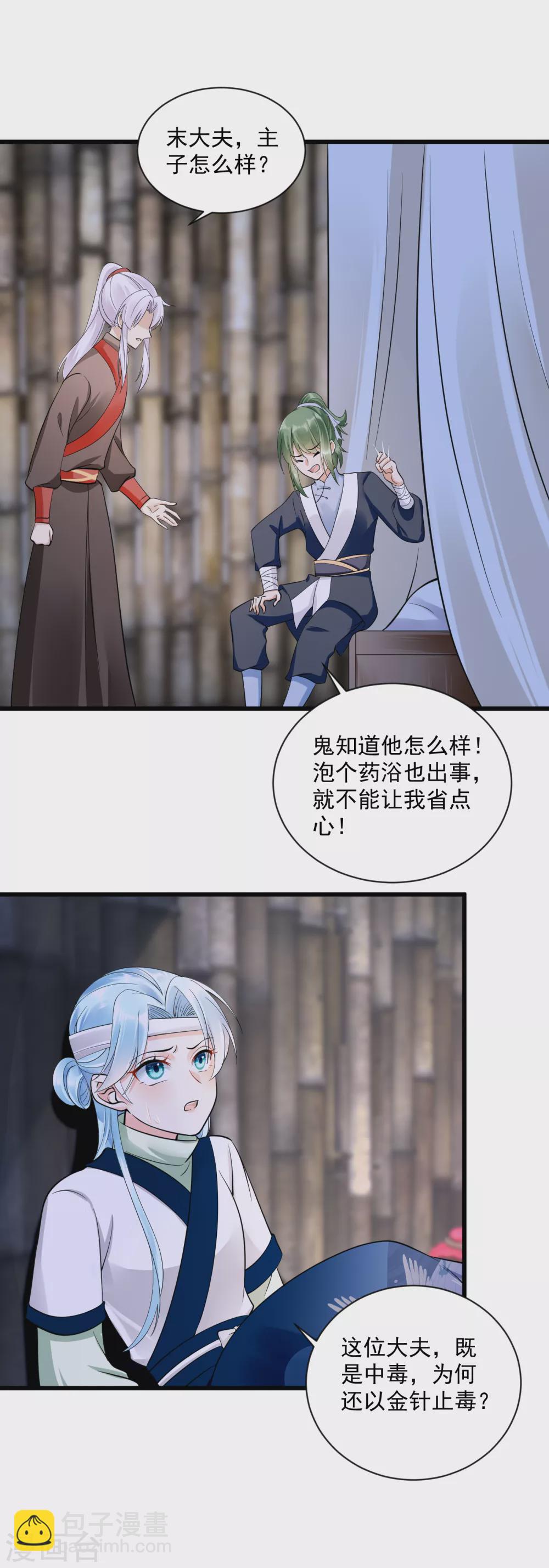 鳳歸巢：冷王盛寵法醫妃 - 第6話 意外撞進男澡堂 - 5