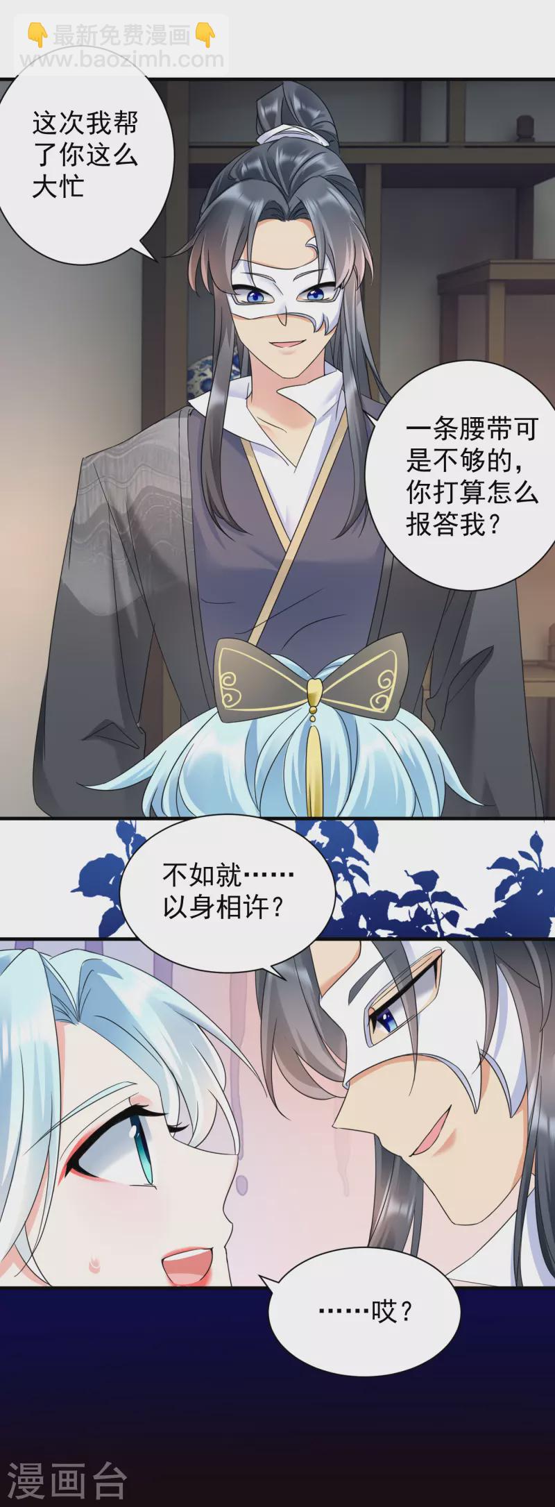 鳳歸巢：冷王盛寵法醫妃 - 第70話 以身相許？ - 2