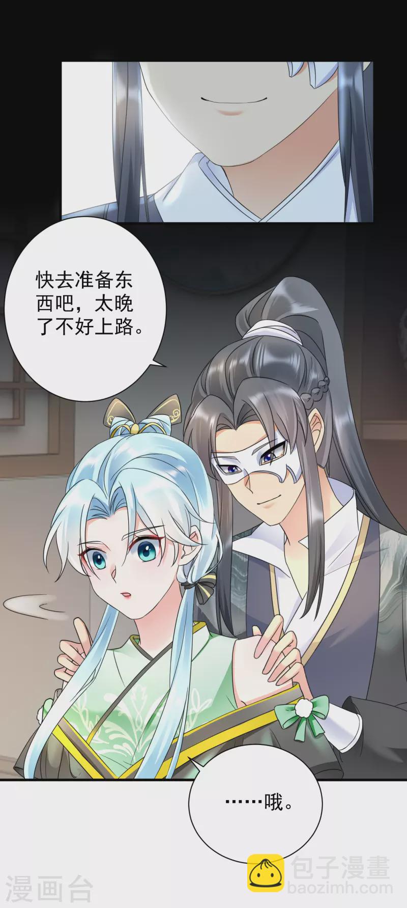 鳳歸巢：冷王盛寵法醫妃 - 第70話 以身相許？ - 3