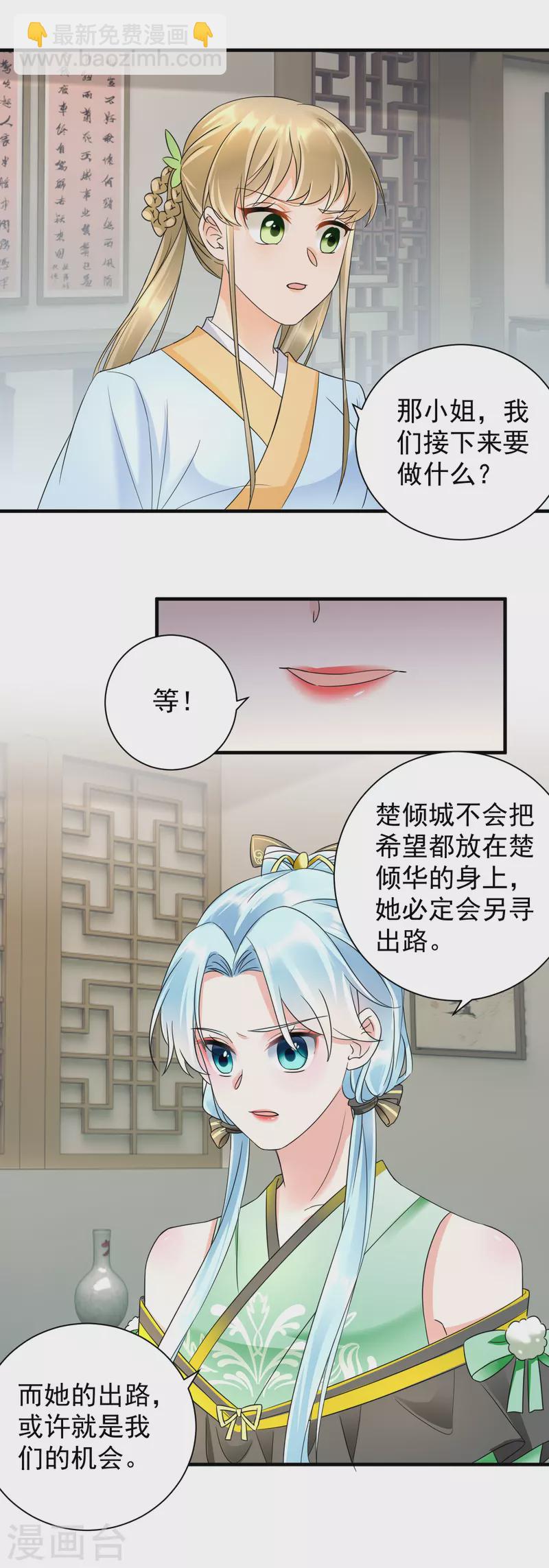 鳳歸巢：冷王盛寵法醫妃 - 第74話 深夜報信 - 3