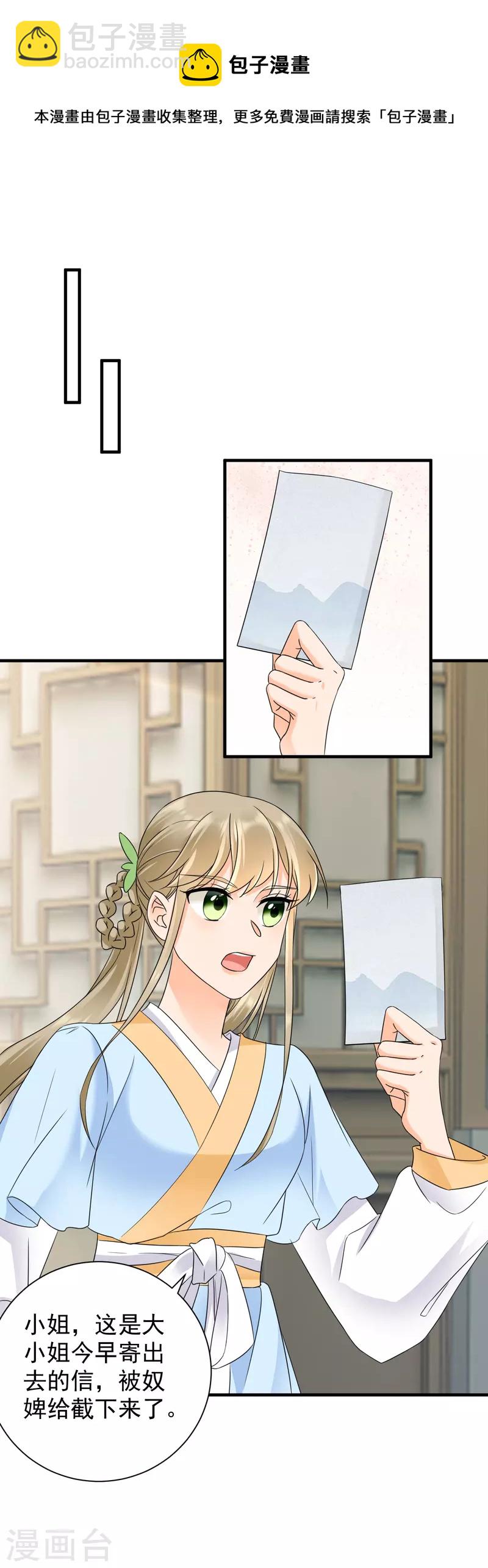 鳳歸巢：冷王盛寵法醫妃 - 第74話 深夜報信 - 4