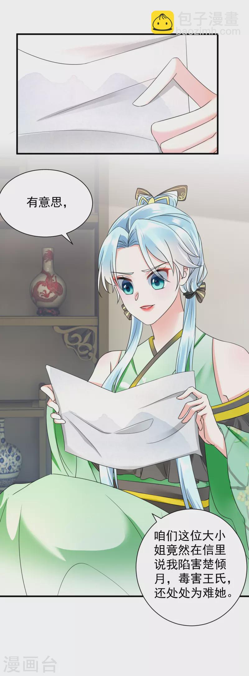 鳳歸巢：冷王盛寵法醫妃 - 第74話 深夜報信 - 1