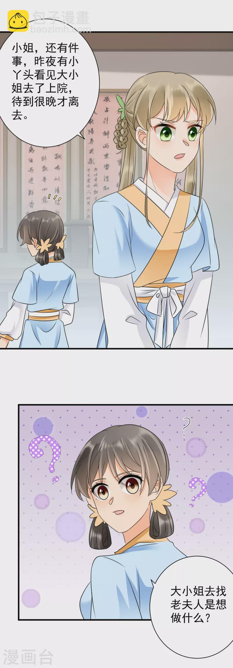 鳳歸巢：冷王盛寵法醫妃 - 第74話 深夜報信 - 4