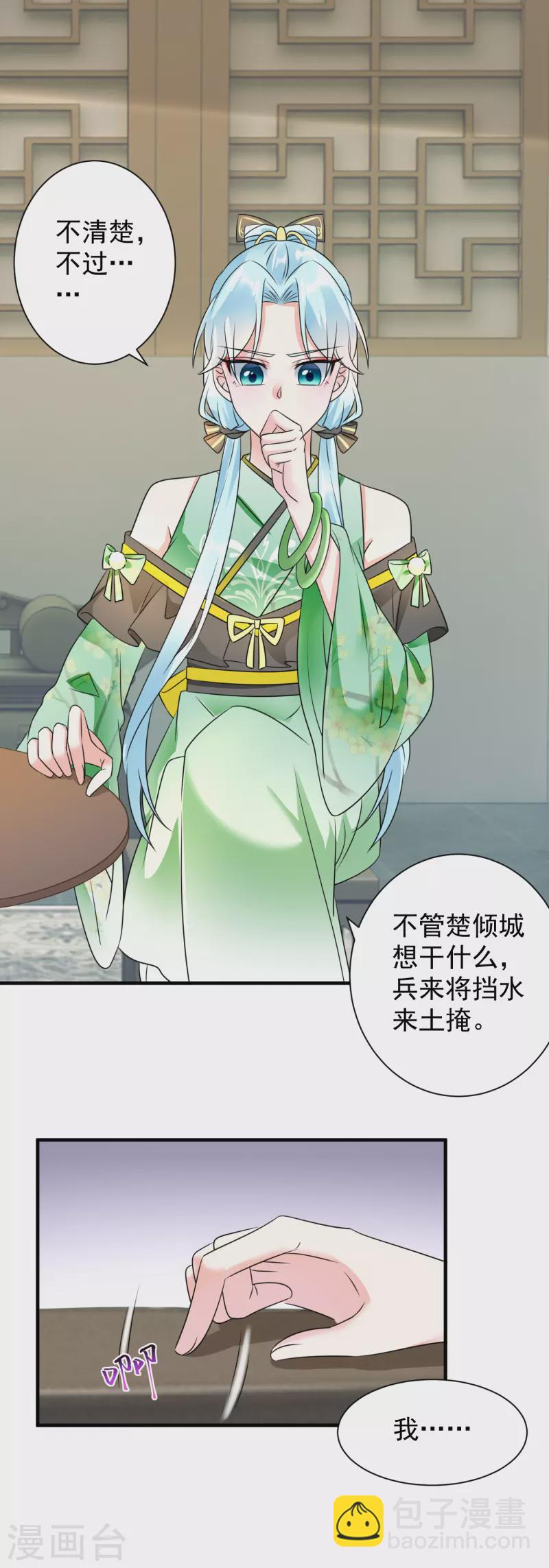 鳳歸巢：冷王盛寵法醫妃 - 第74話 深夜報信 - 1