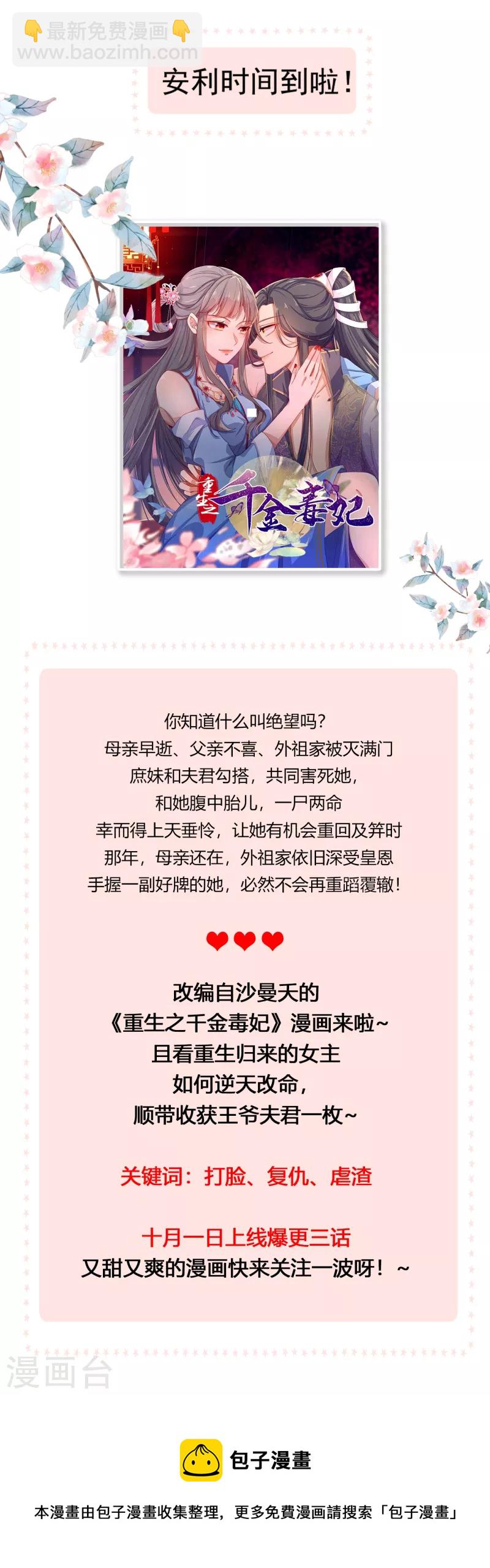 鳳歸巢：冷王盛寵法醫妃 - 第74話 深夜報信 - 4