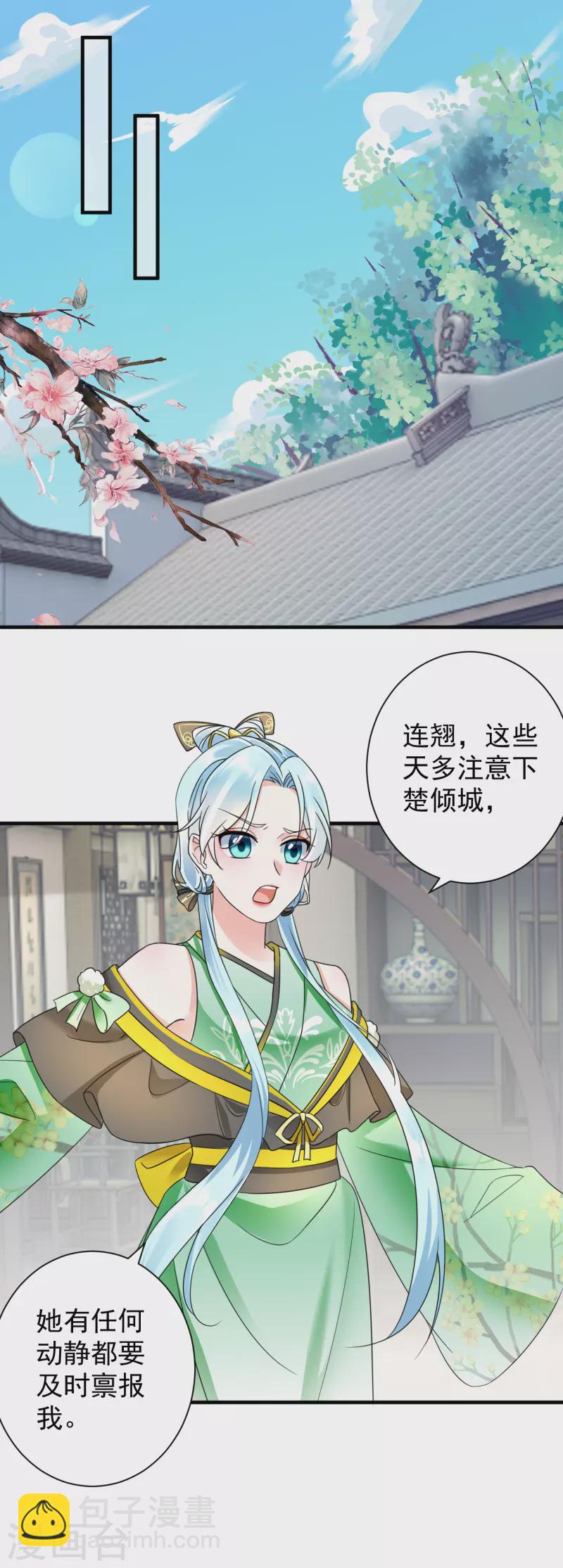 鳳歸巢：冷王盛寵法醫妃 - 第74話 深夜報信 - 3