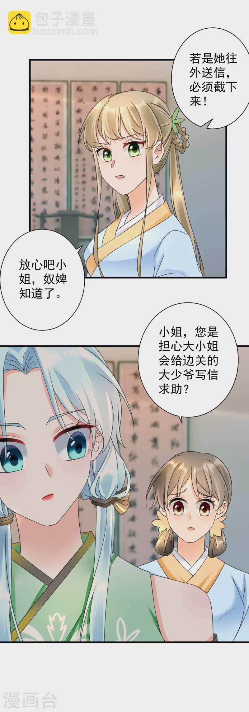 鳳歸巢：冷王盛寵法醫妃 - 第74話 深夜報信 - 4