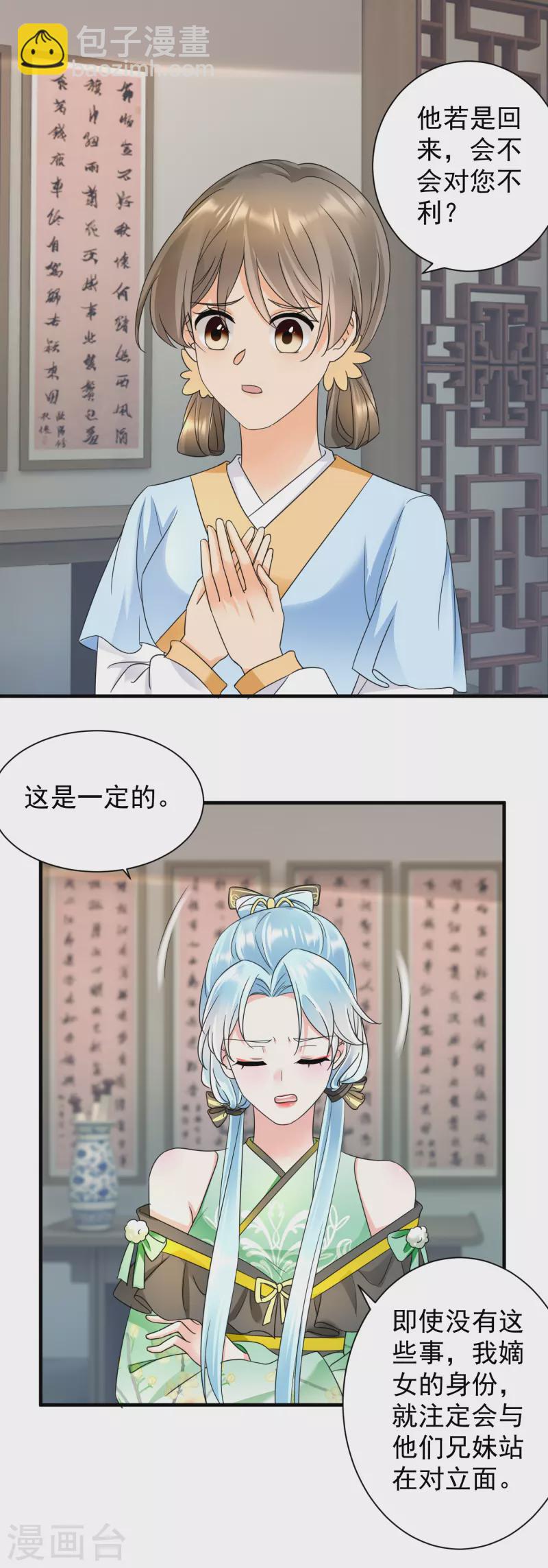 鳳歸巢：冷王盛寵法醫妃 - 第74話 深夜報信 - 2