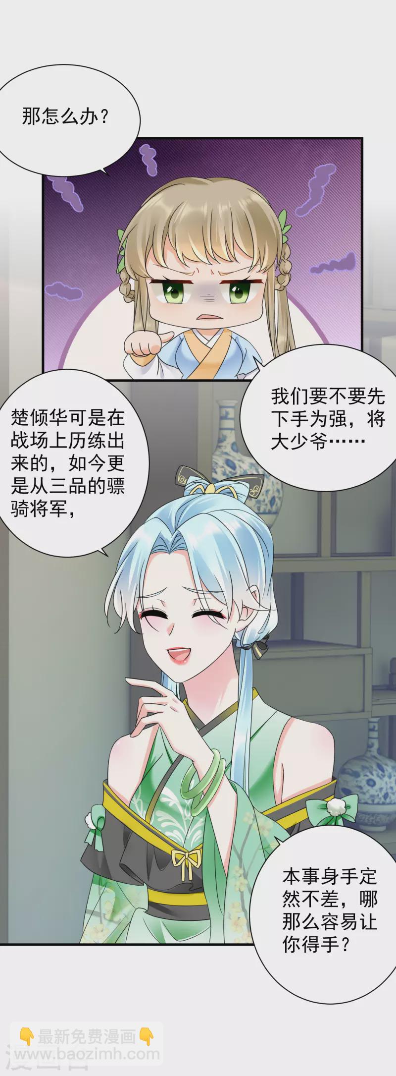 鳳歸巢：冷王盛寵法醫妃 - 第74話 深夜報信 - 3