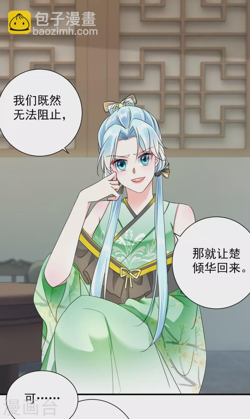 鳳歸巢：冷王盛寵法醫妃 - 第74話 深夜報信 - 1