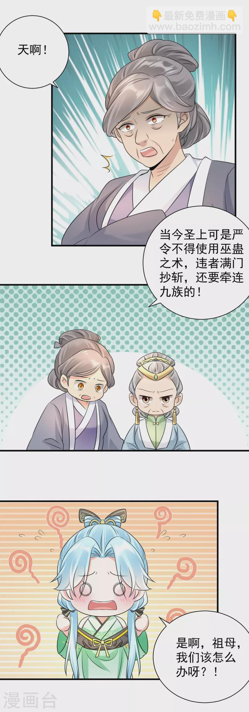 鳳歸巢：冷王盛寵法醫妃 - 第76話 祖母試探 - 2