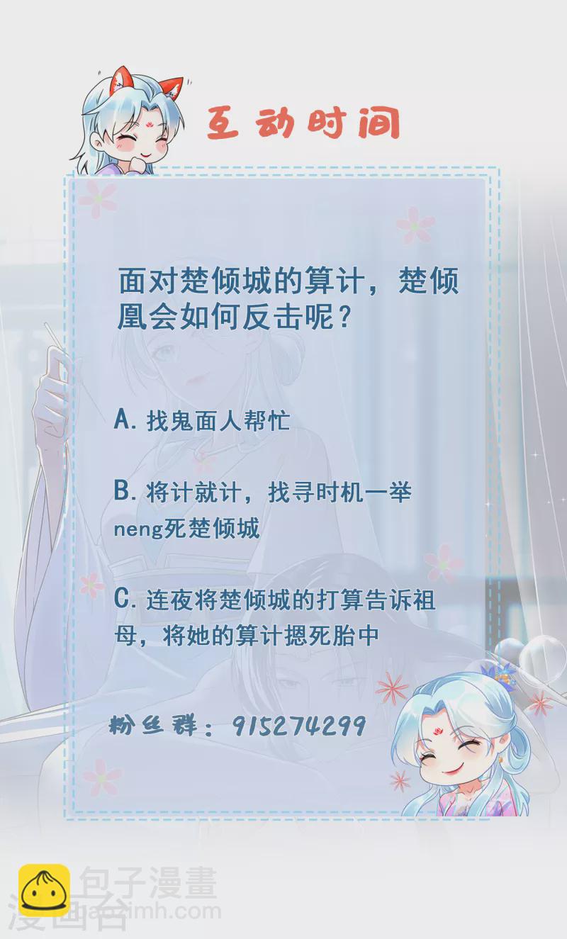 鳳歸巢：冷王盛寵法醫妃 - 第76話 祖母試探 - 2