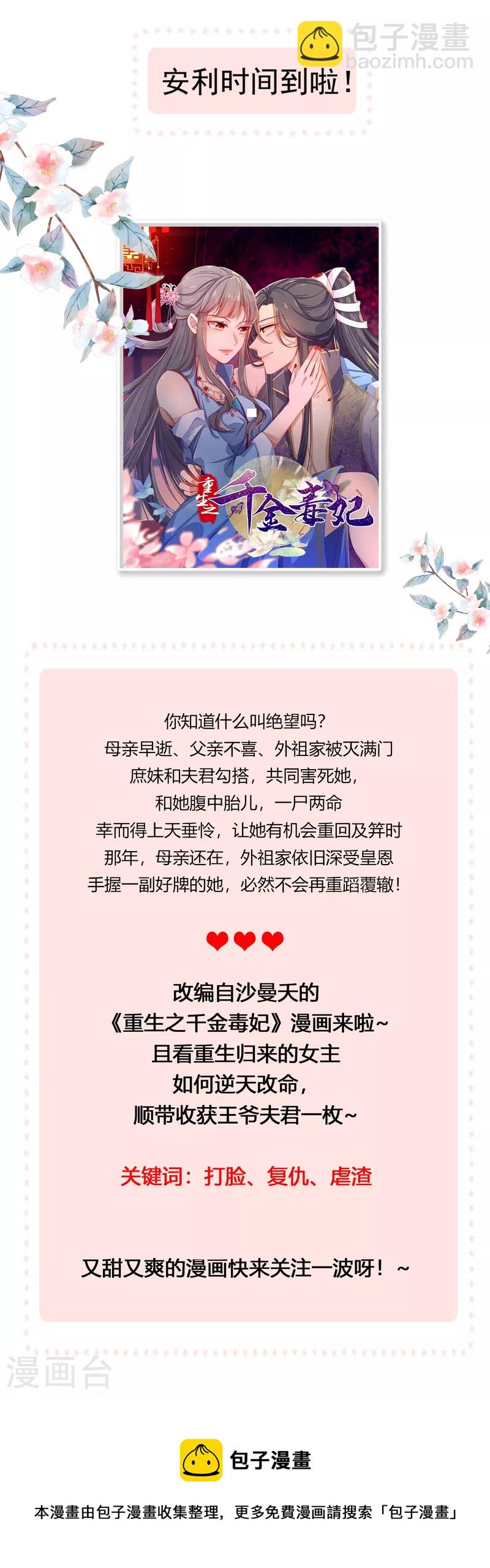 鳳歸巢：冷王盛寵法醫妃 - 第76話 祖母試探 - 3