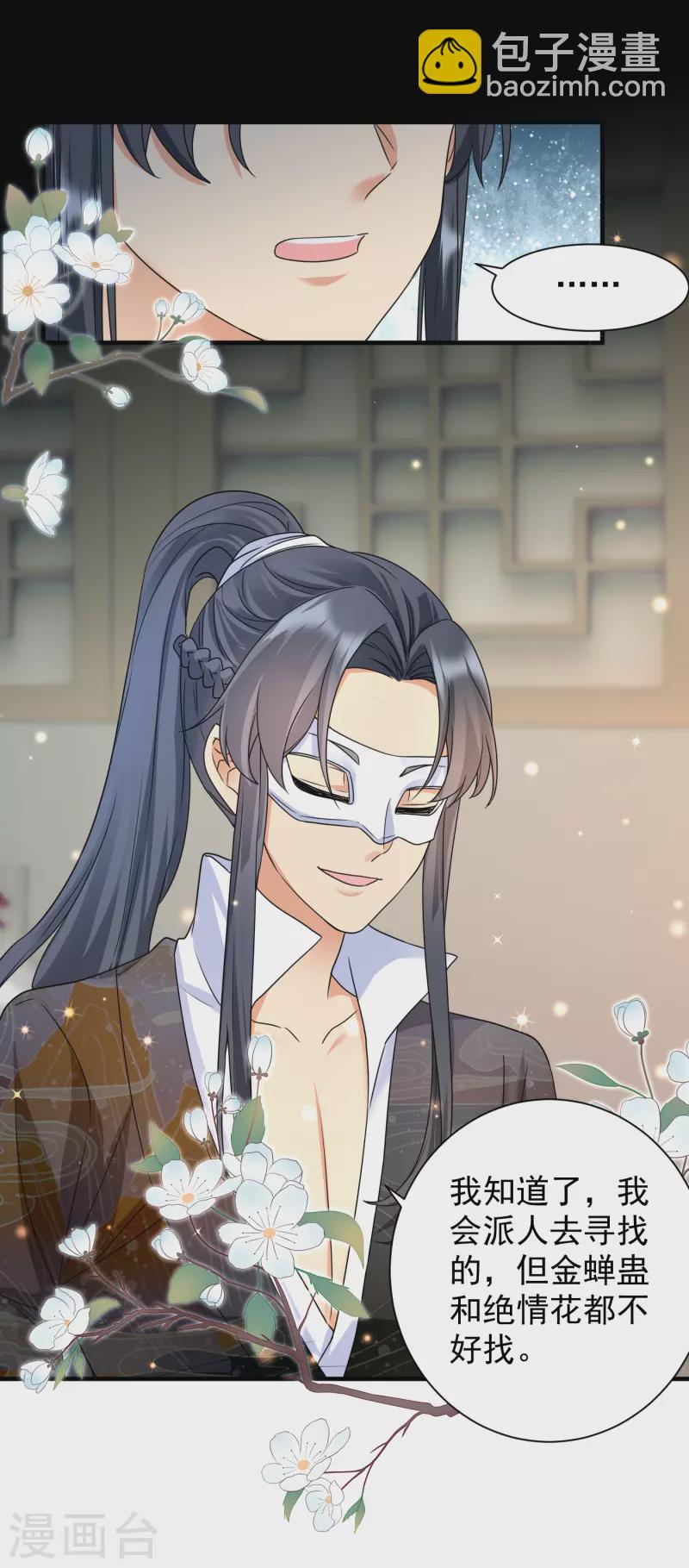 鳳歸巢：冷王盛寵法醫妃 - 第78話 搜查相府 - 2