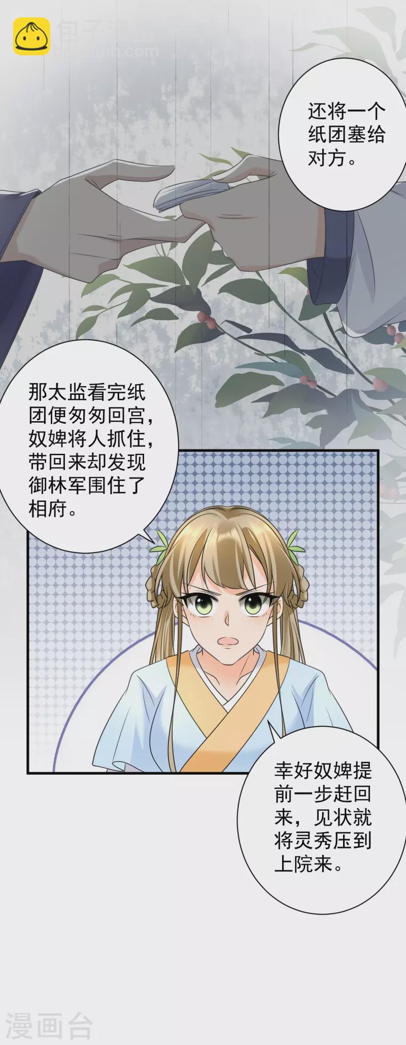 鳳歸巢：冷王盛寵法醫妃 - 第80話 金簪殺人 - 2