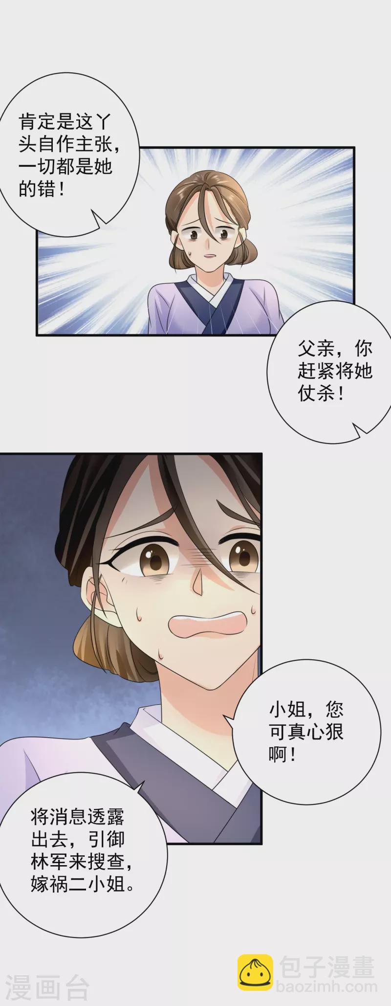 鳳歸巢：冷王盛寵法醫妃 - 第80話 金簪殺人 - 3