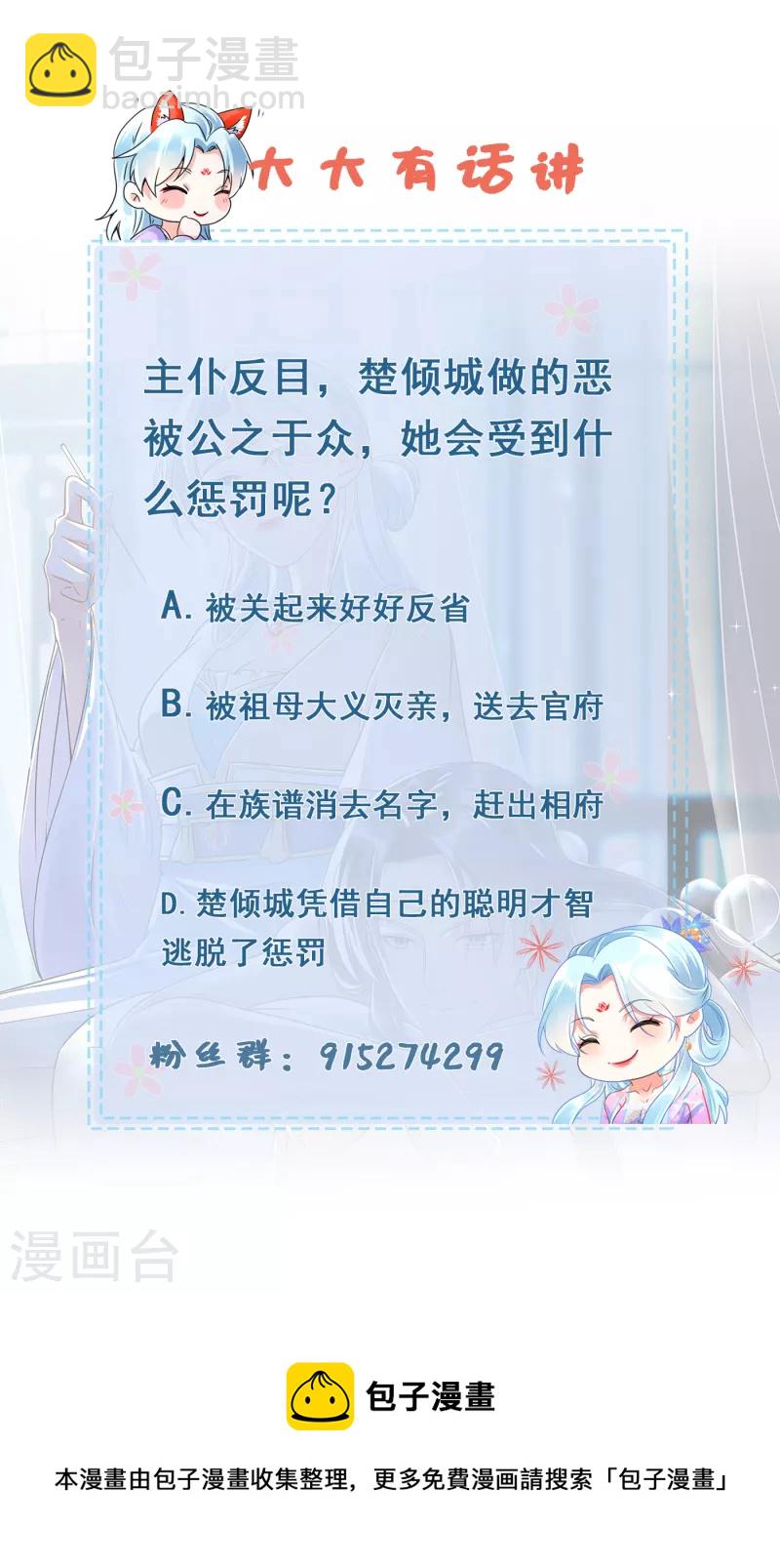 鳳歸巢：冷王盛寵法醫妃 - 第80話 金簪殺人 - 4