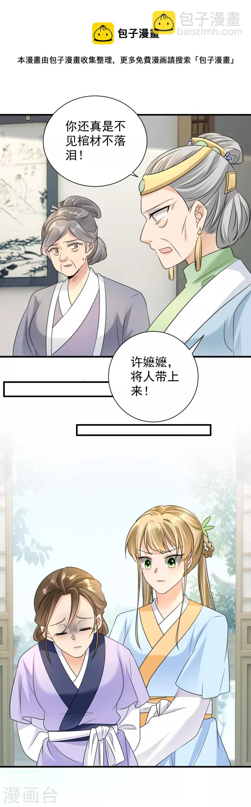 鳳歸巢：冷王盛寵法醫妃 - 第80話 金簪殺人 - 2