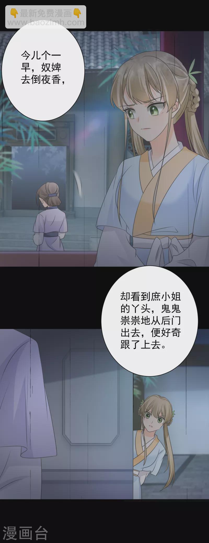 鳳歸巢：冷王盛寵法醫妃 - 第80話 金簪殺人 - 4