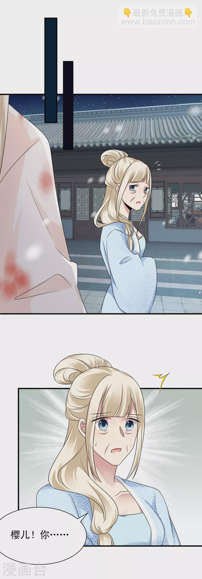 鳳歸巢：冷王盛寵法醫妃 - 第82話 步天澤重傷 - 2